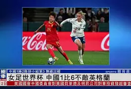 中国女足半场比分